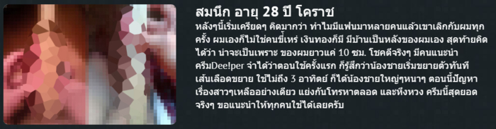 รีวิว deeper 